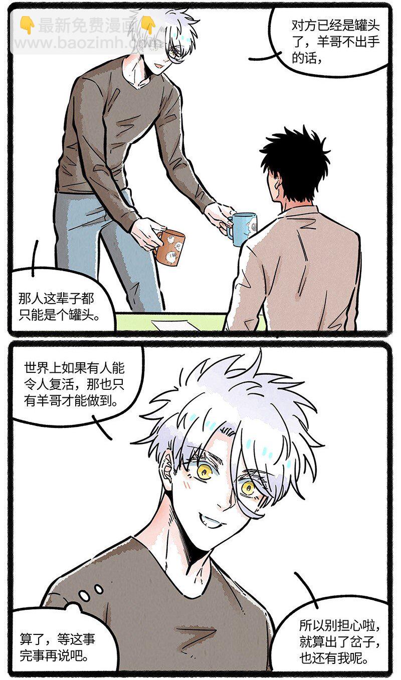 086 小羊行不行-第87话