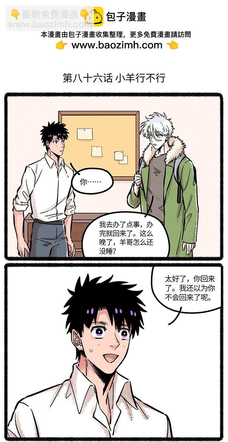 086 小羊行不行-第87话