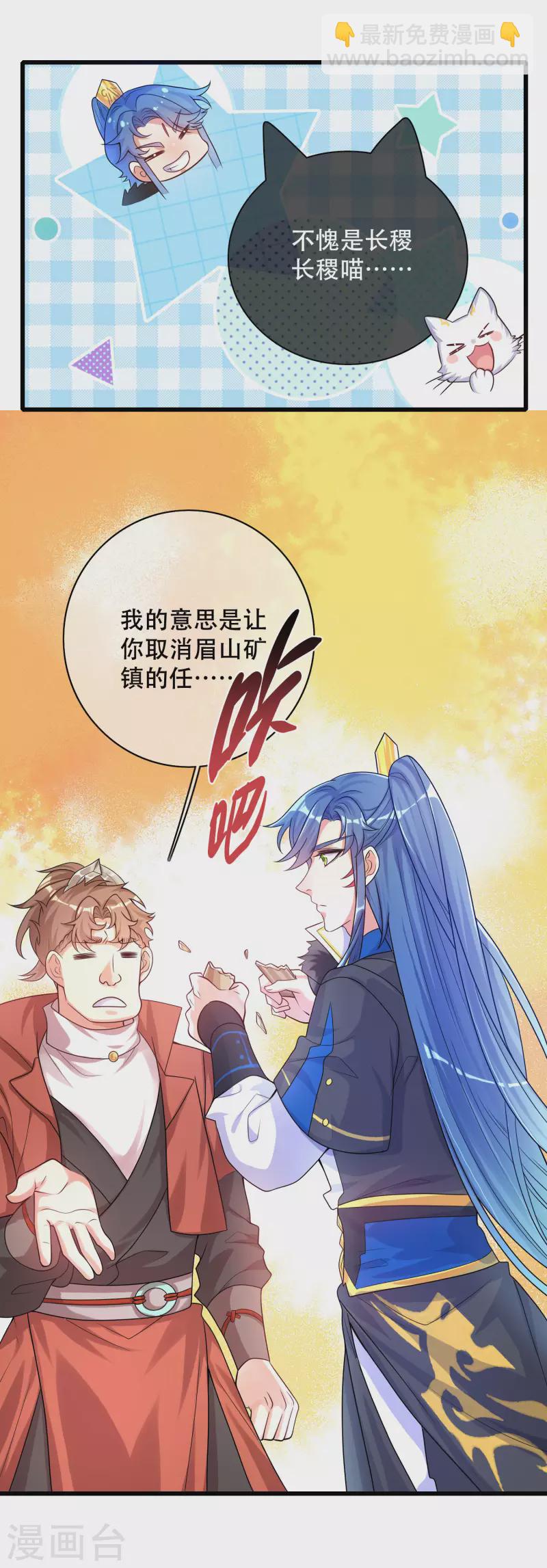 諧帝爲尊 - 第105話 懂王又名打工仔 - 4