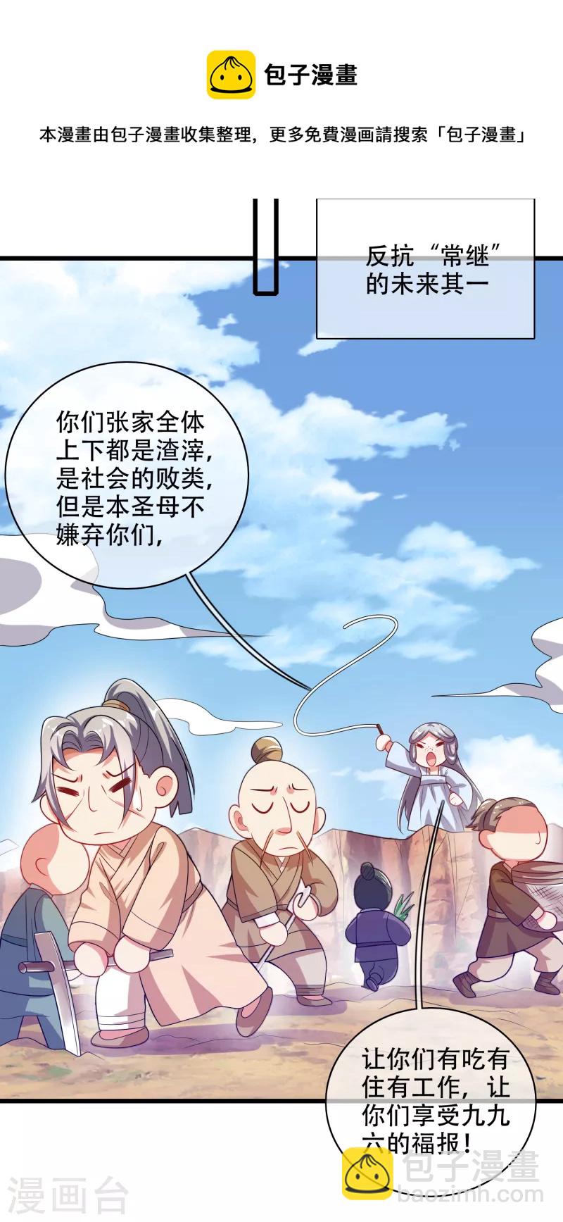 諧帝爲尊 - 第136話 有大神要來滅男主了！ - 6