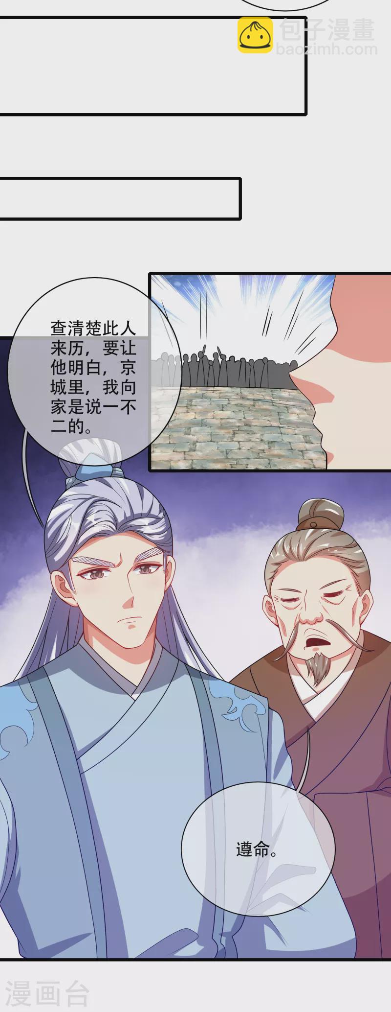 諧帝爲尊 - 第140話 都乖乖給我勞動吧 - 2