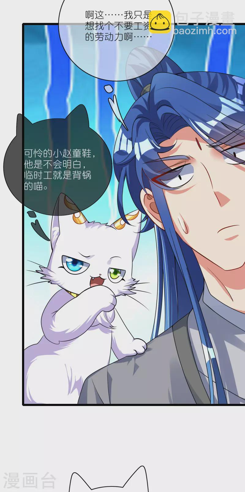 谐帝为尊 - 第190话 被猫猫吓退！ - 1