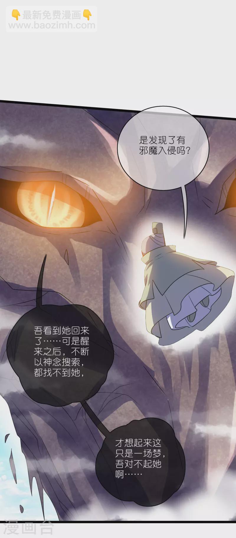 諧帝爲尊 - 第204話 老友？我變成貓了 - 2