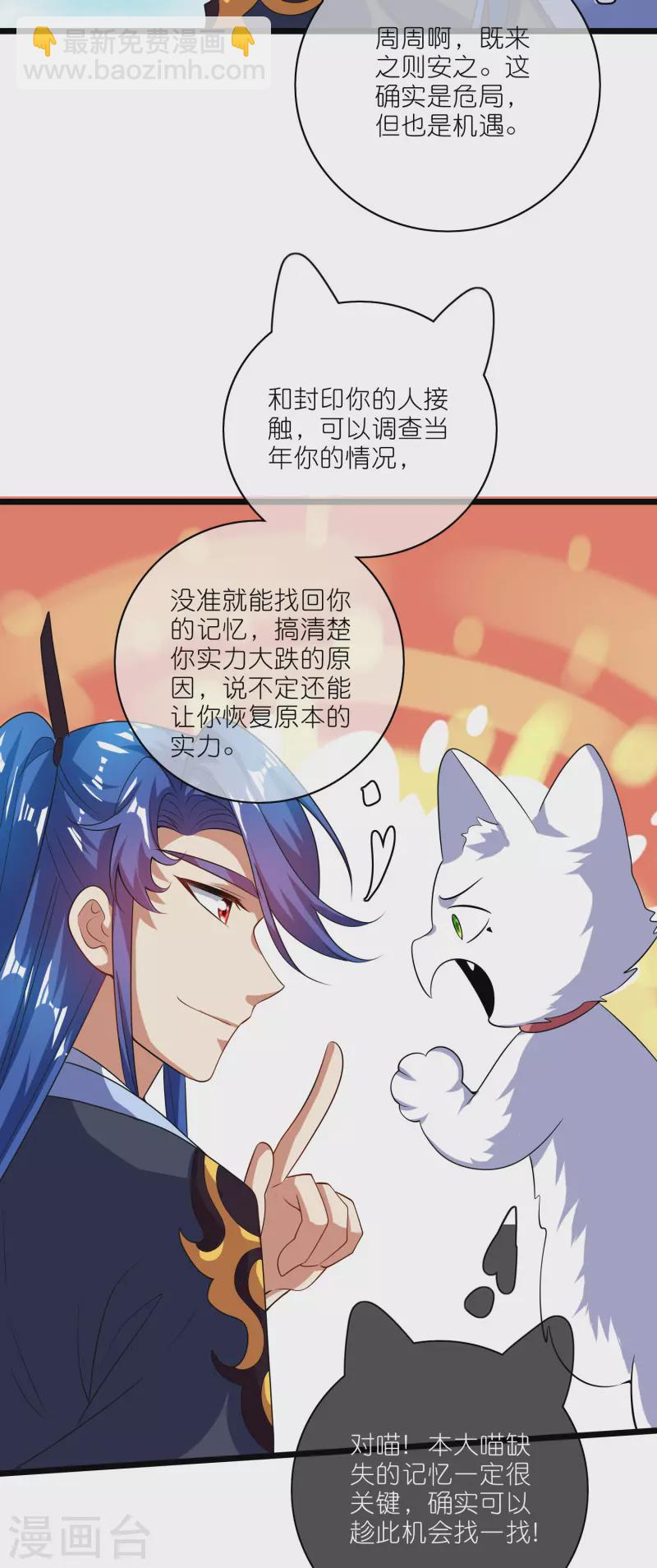 谐帝为尊 - 第204话 老友？我变成猫了 - 4