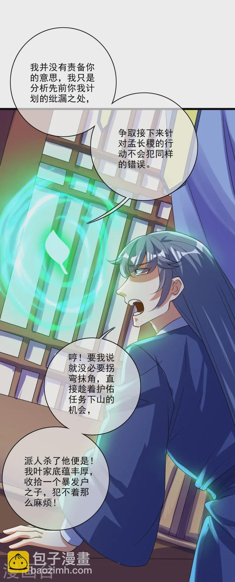 第212话 给周周开直播？-第247话