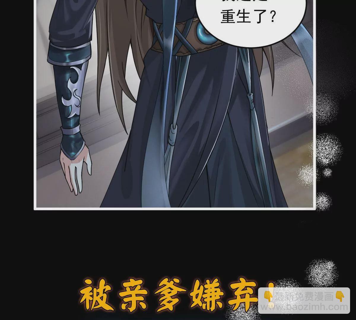 邪帝重生 - 預告(1/2) - 6