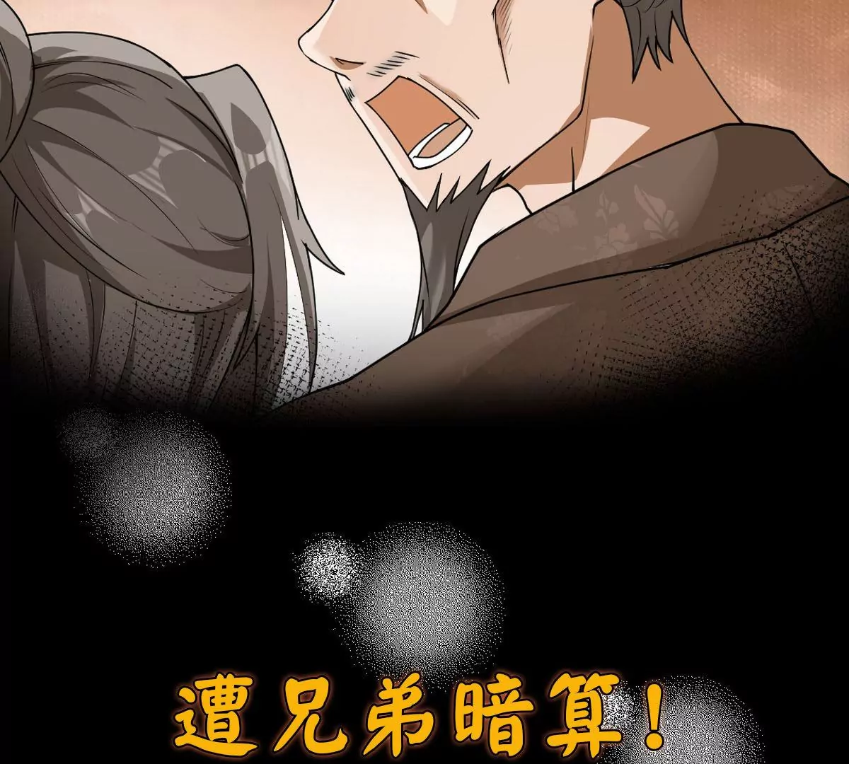 邪帝重生 - 預告(1/2) - 3