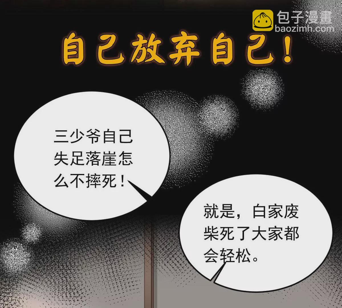 邪帝重生 - 預告(1/2) - 6