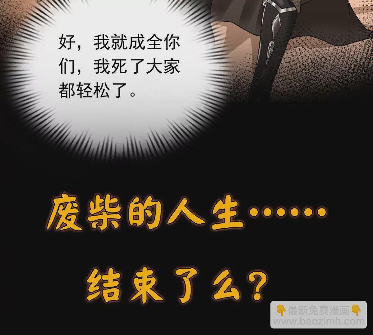 邪帝重生 - 預告(1/2) - 8