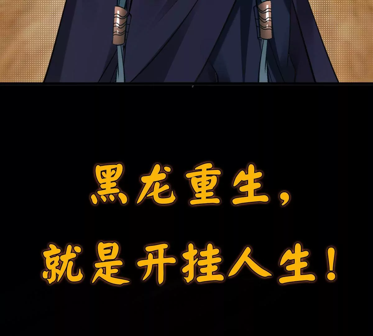 邪帝重生 - 預告(1/2) - 8