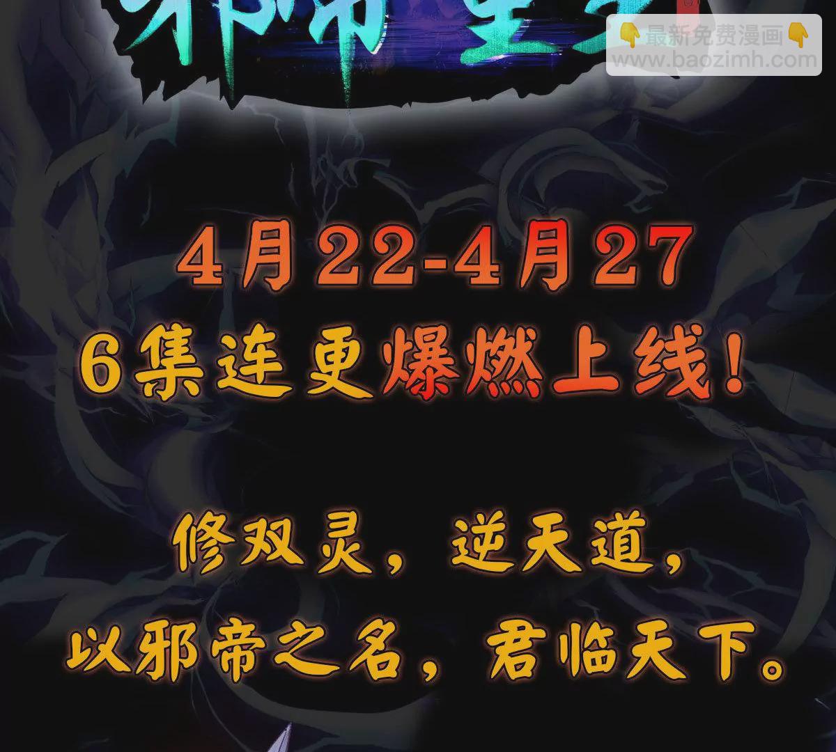 邪帝重生 - 預告(2/2) - 1