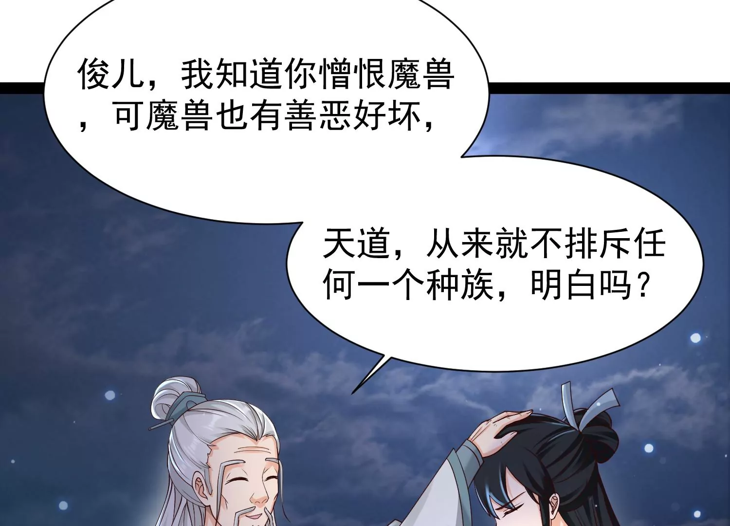 邪帝重生 - 第10話 天不容我，那我就掀翻(3/4) - 3