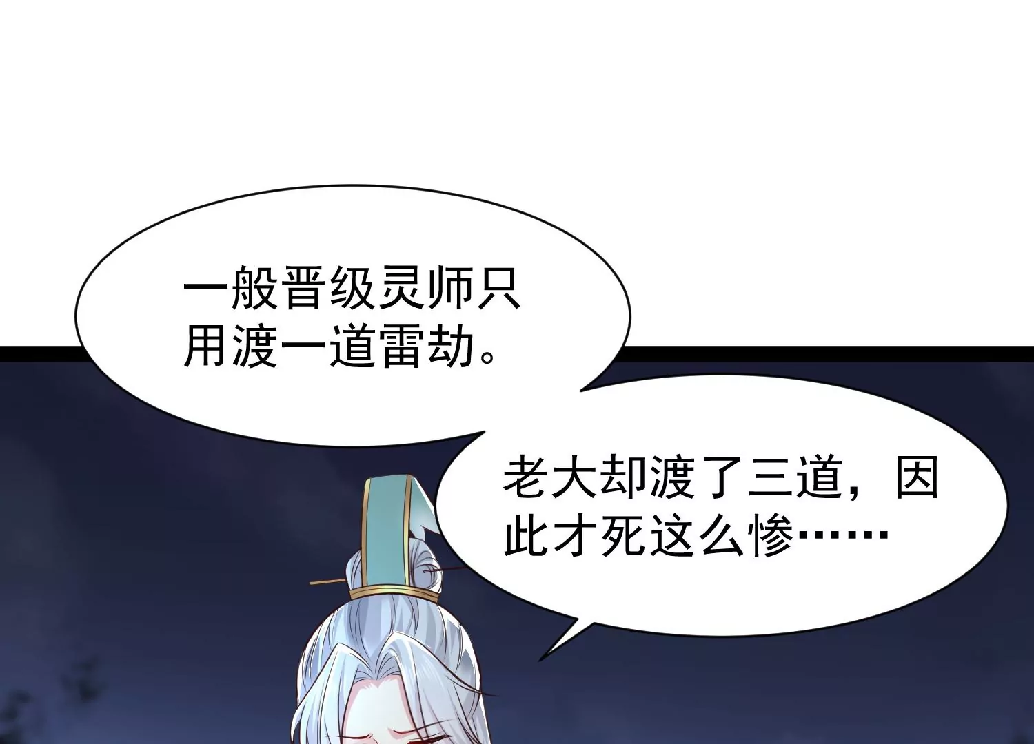 邪帝重生 - 第10話 天不容我，那我就掀翻(3/4) - 8