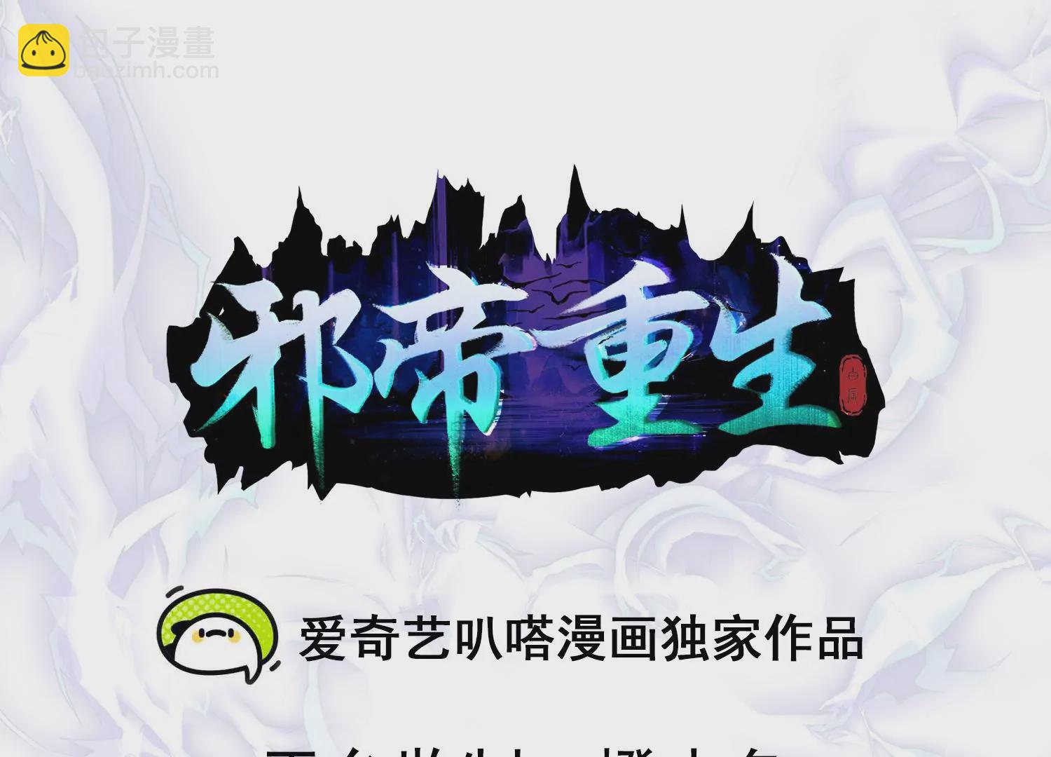 邪帝重生 - 第10話 天不容我，那我就掀翻(1/4) - 3