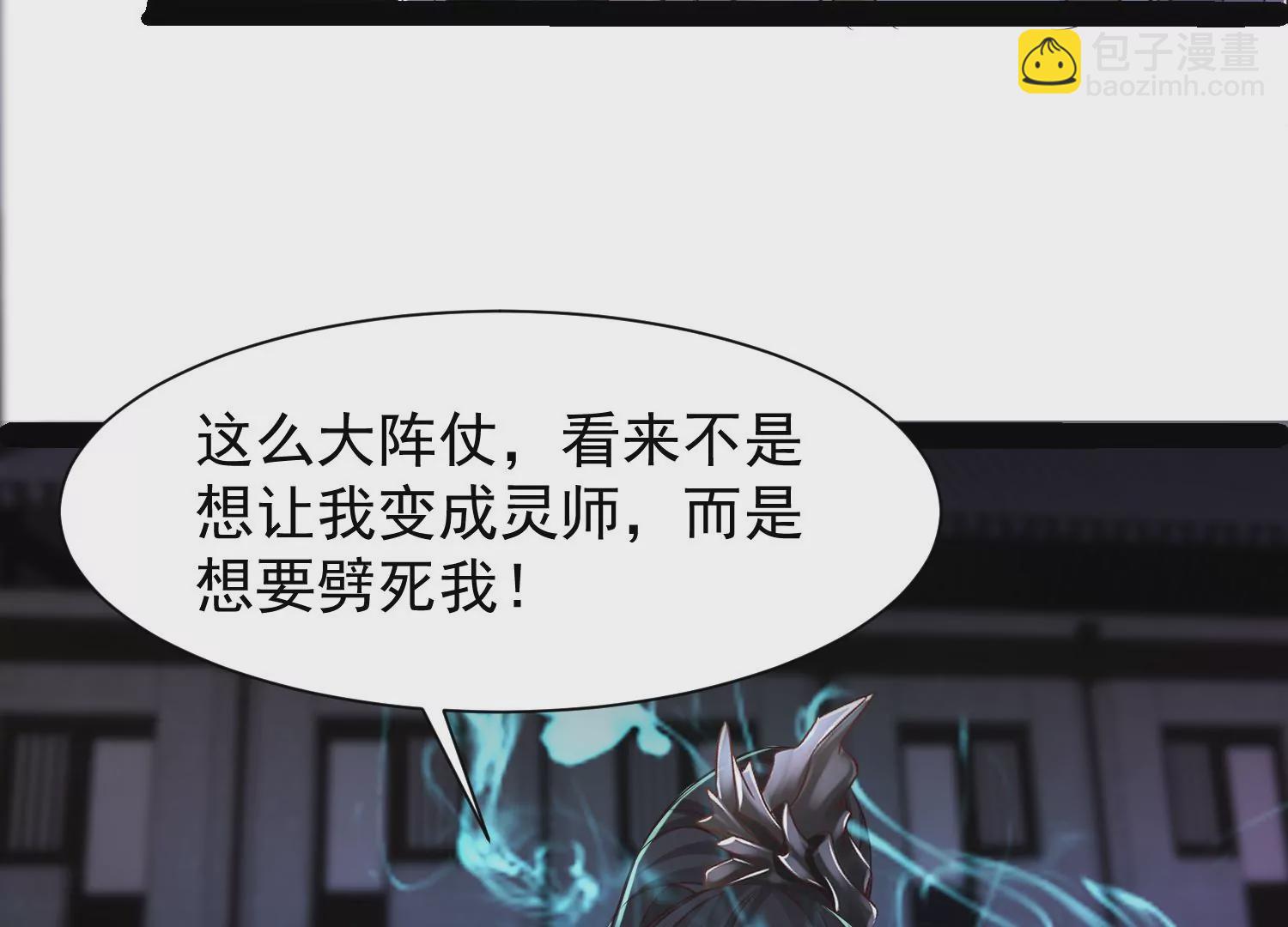 邪帝重生 - 第10話 天不容我，那我就掀翻(2/4) - 8