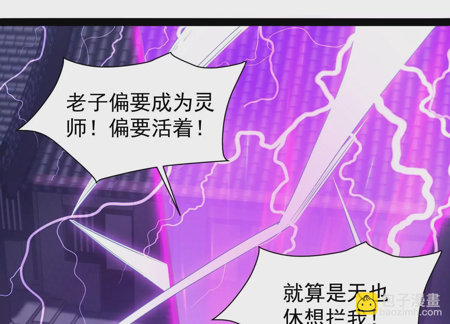 邪帝重生 - 第10話 天不容我，那我就掀翻(2/4) - 3