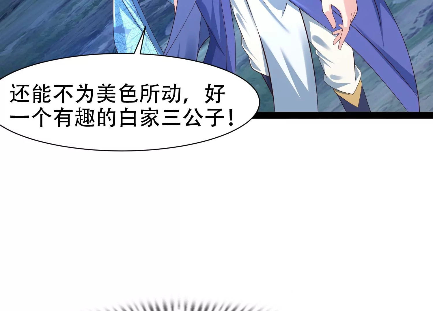 邪帝重生 - 第12話 有小姐姐半夜邀約(3/3) - 3