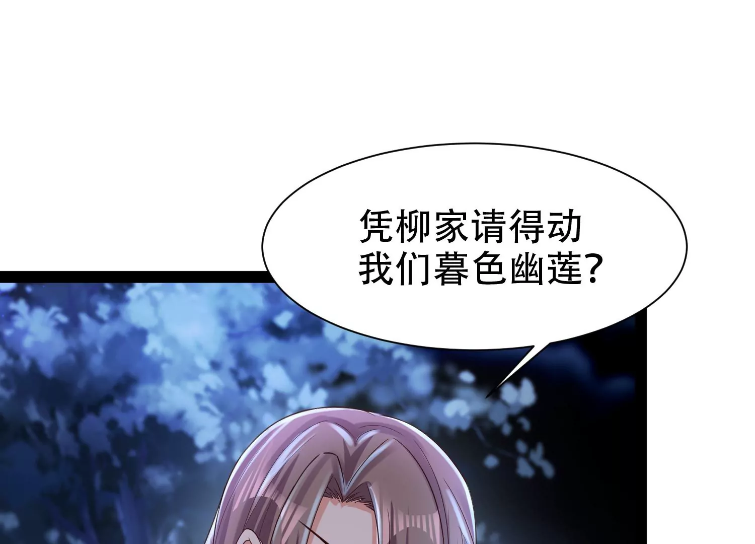 邪帝重生 - 第12話 有小姐姐半夜邀約(3/3) - 6