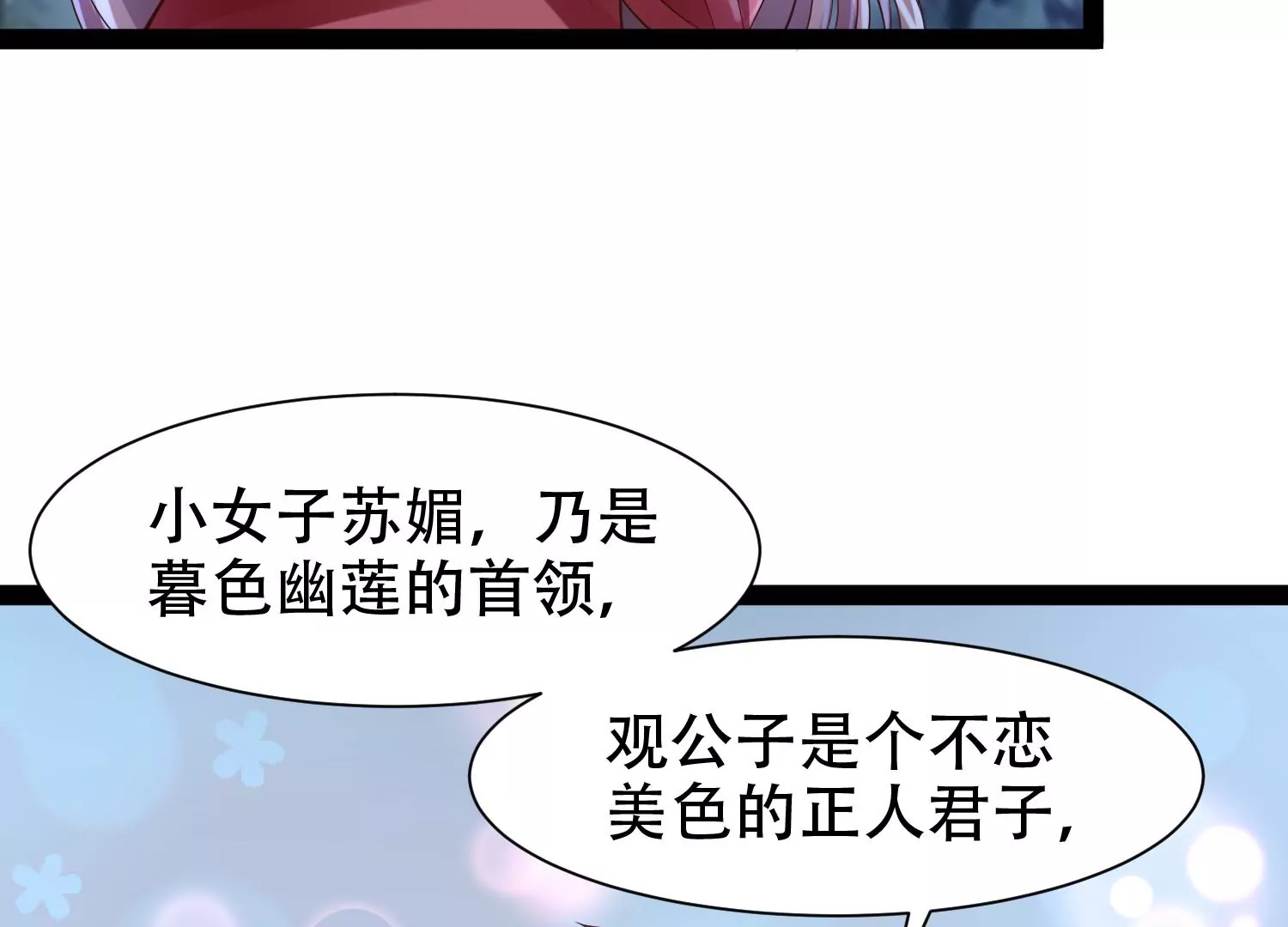 邪帝重生 - 第12話 有小姐姐半夜邀約(3/3) - 2