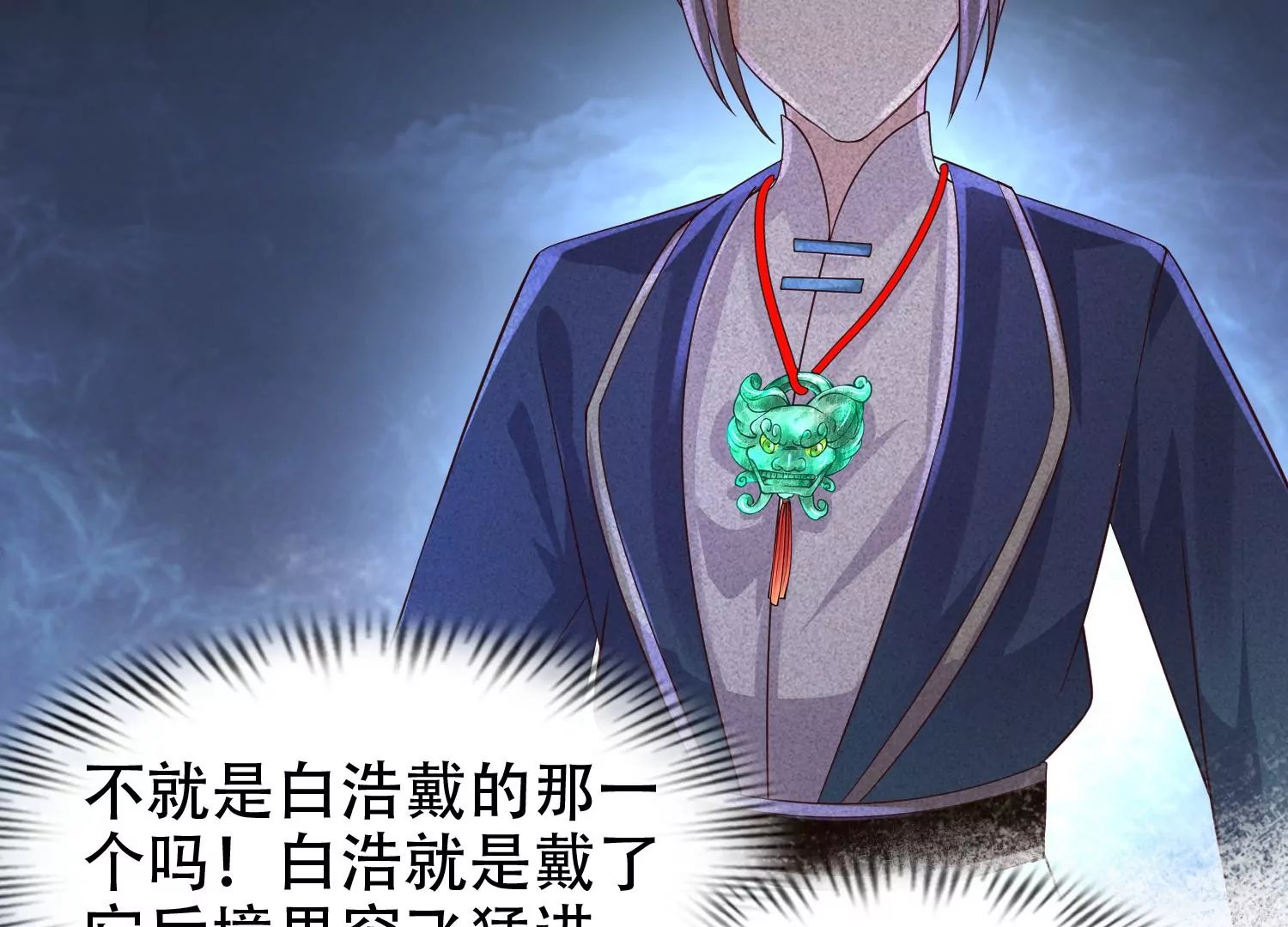 邪帝重生 - 第12話 有小姐姐半夜邀約(3/3) - 3