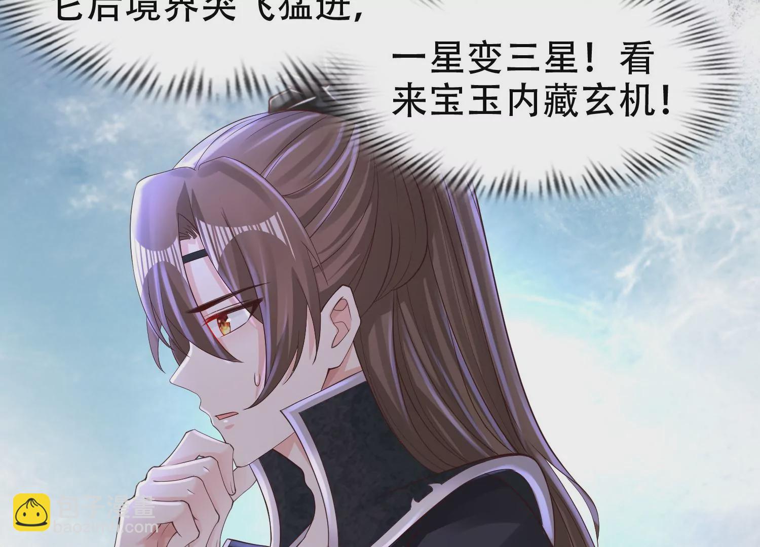 邪帝重生 - 第12話 有小姐姐半夜邀約(3/3) - 4