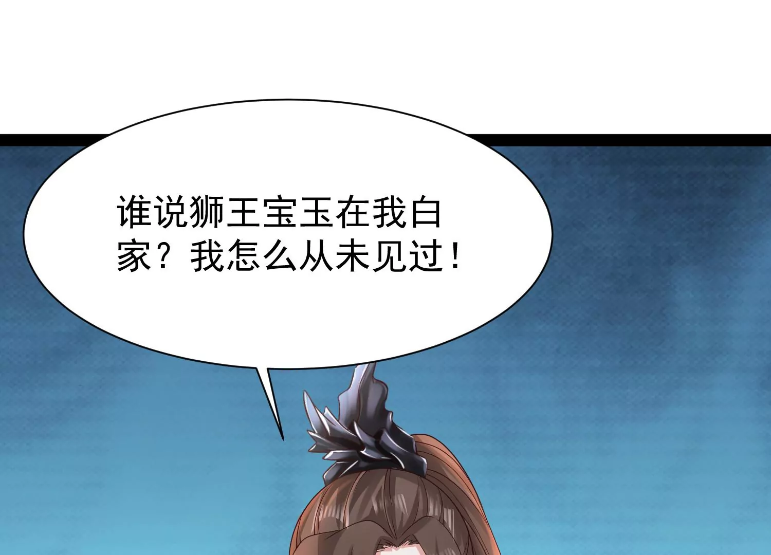 邪帝重生 - 第12話 有小姐姐半夜邀約(3/3) - 6