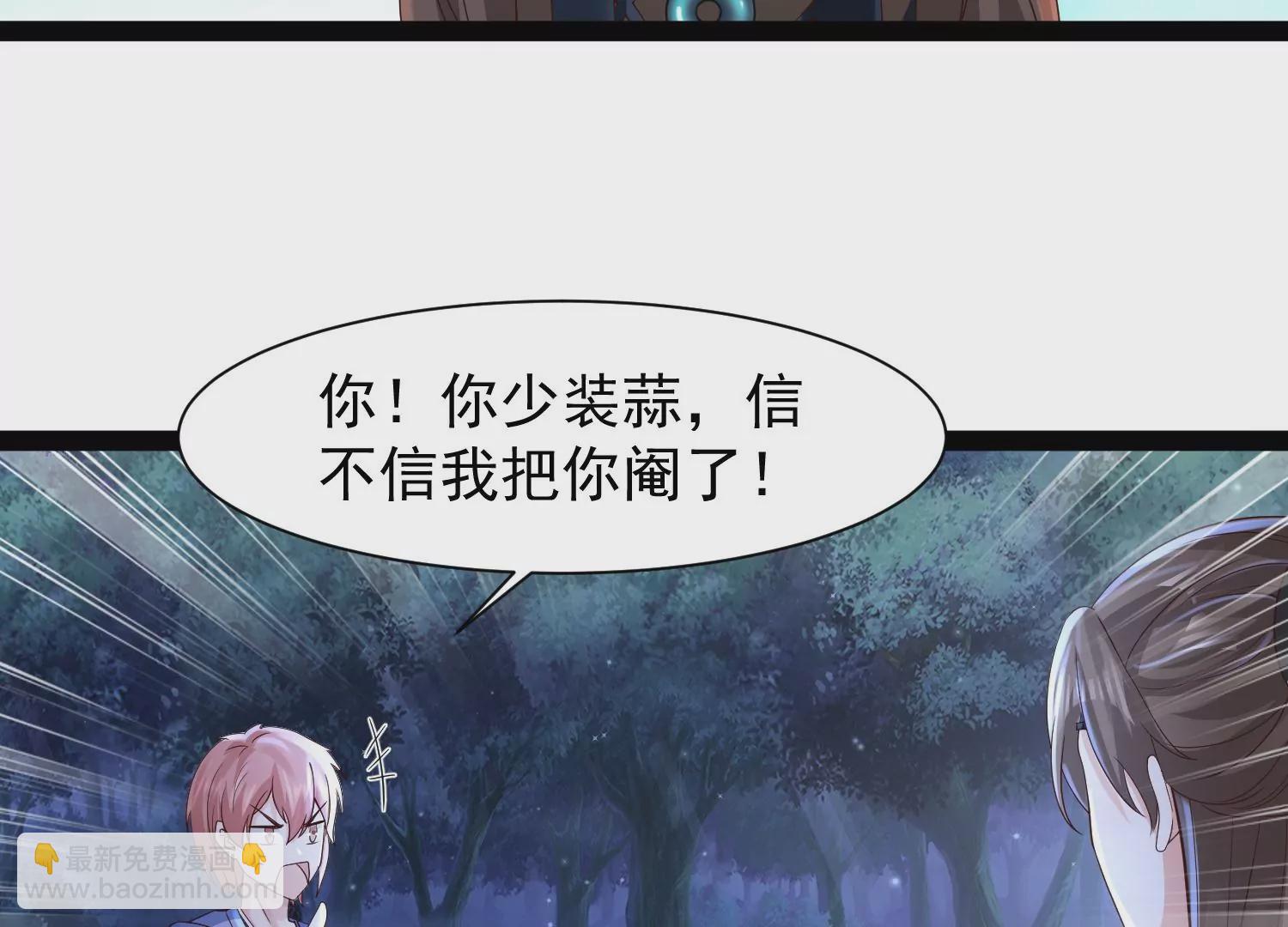 邪帝重生 - 第12話 有小姐姐半夜邀約(3/3) - 2