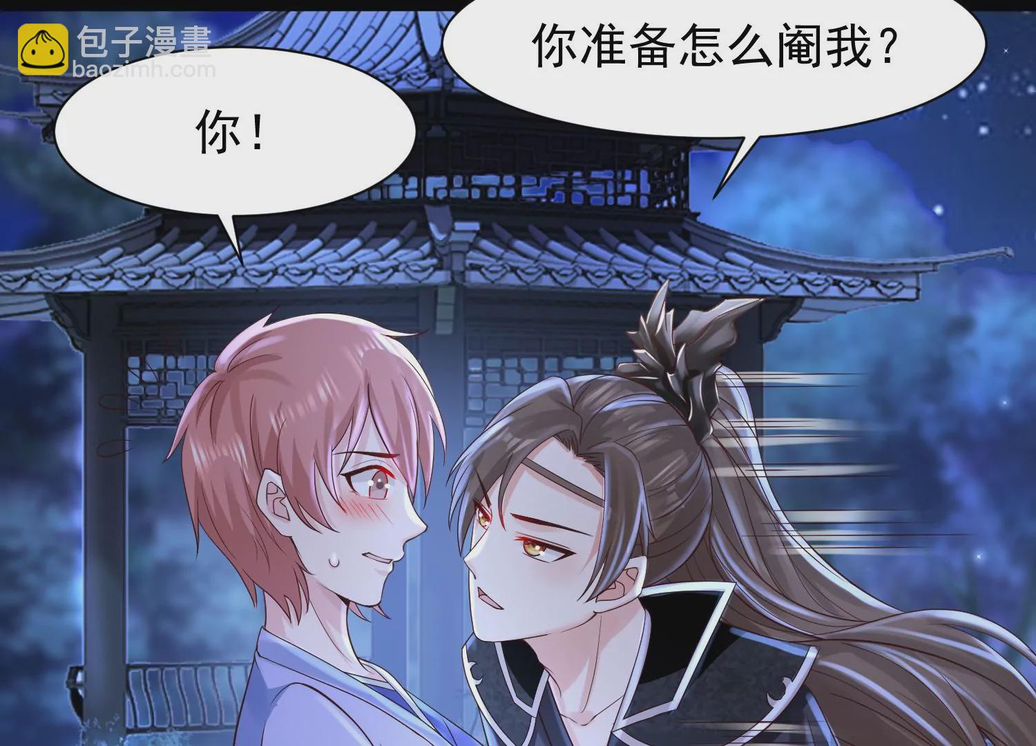 邪帝重生 - 第12話 有小姐姐半夜邀約(3/3) - 4