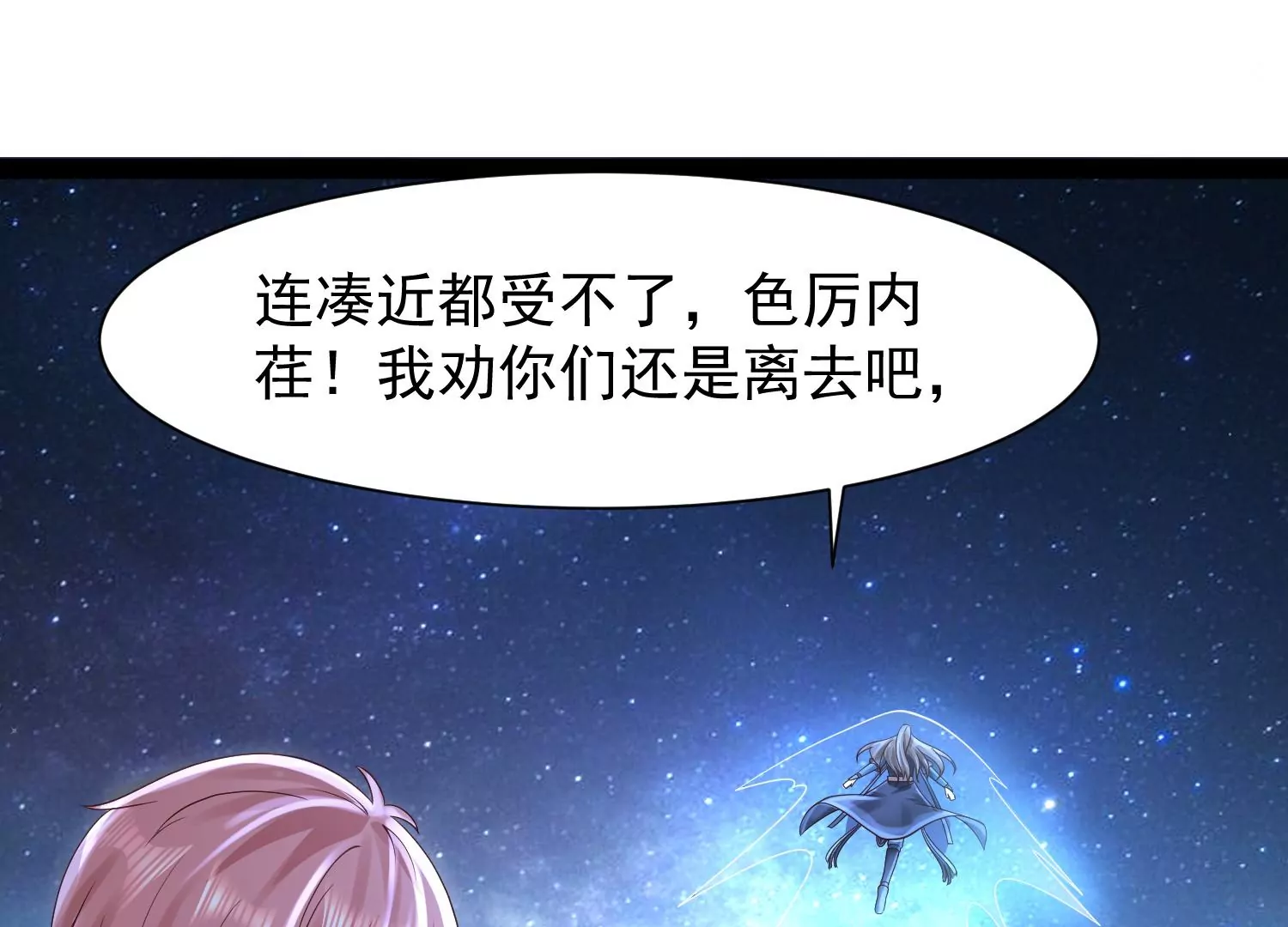 邪帝重生 - 第12話 有小姐姐半夜邀約(3/3) - 6