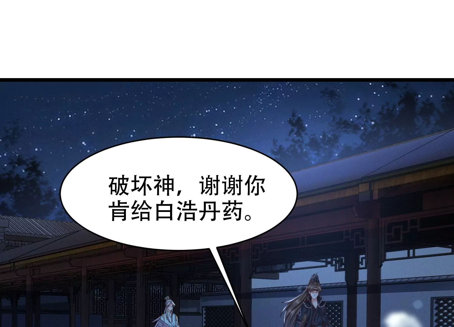 邪帝重生 - 第12話 有小姐姐半夜邀約(1/3) - 5