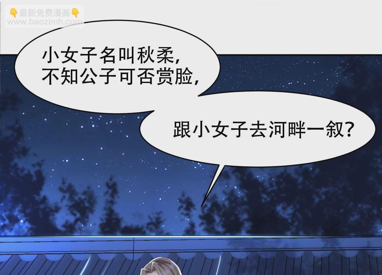 邪帝重生 - 第12話 有小姐姐半夜邀約(1/3) - 1