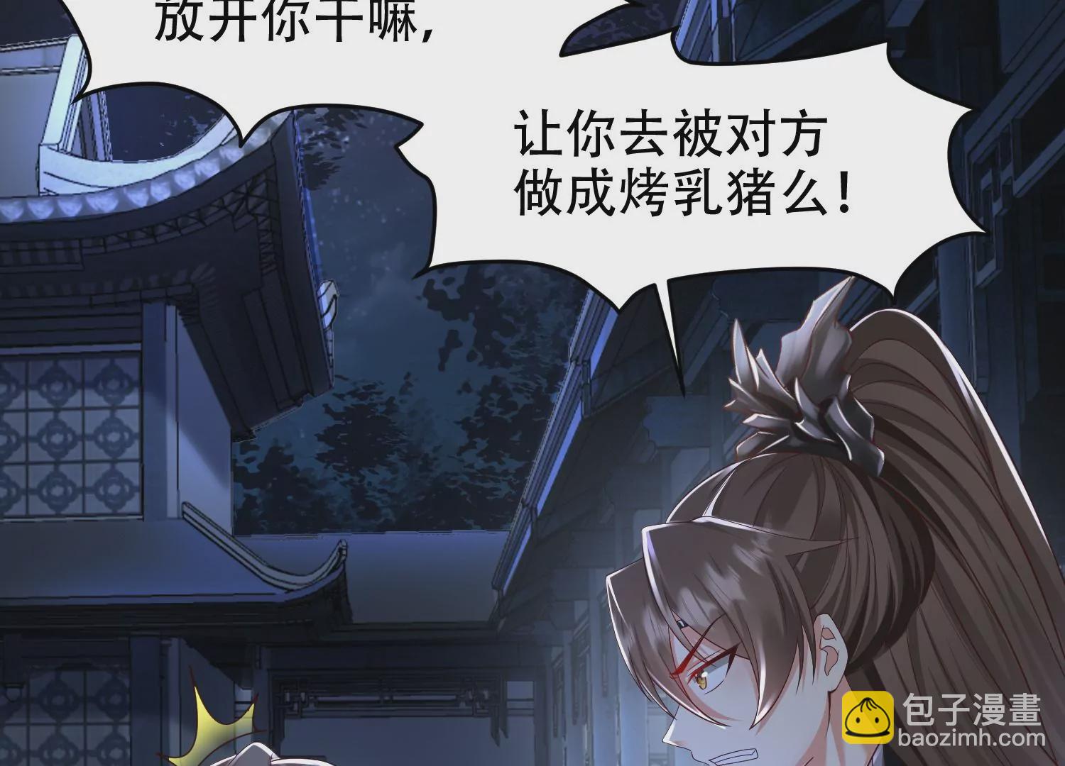 邪帝重生 - 第12話 有小姐姐半夜邀約(2/3) - 5