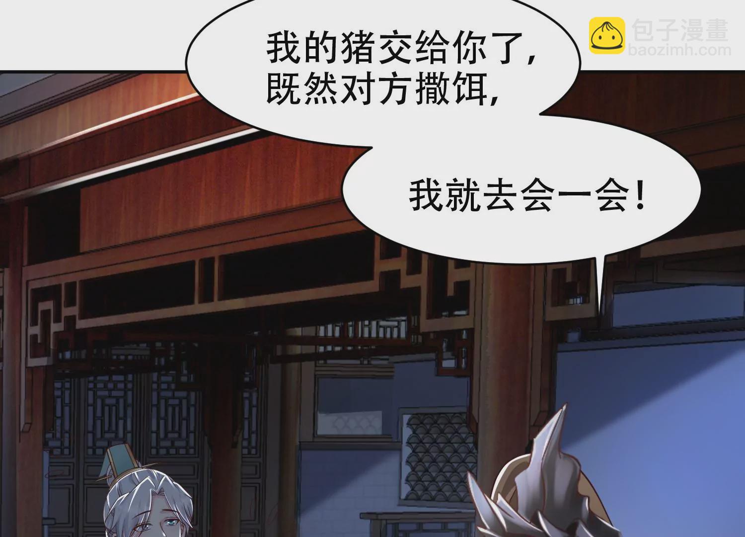 邪帝重生 - 第12話 有小姐姐半夜邀約(2/3) - 7