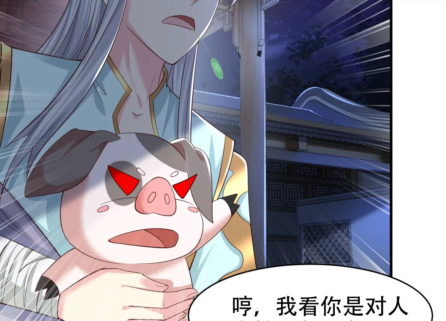 邪帝重生 - 第12話 有小姐姐半夜邀約(2/3) - 2