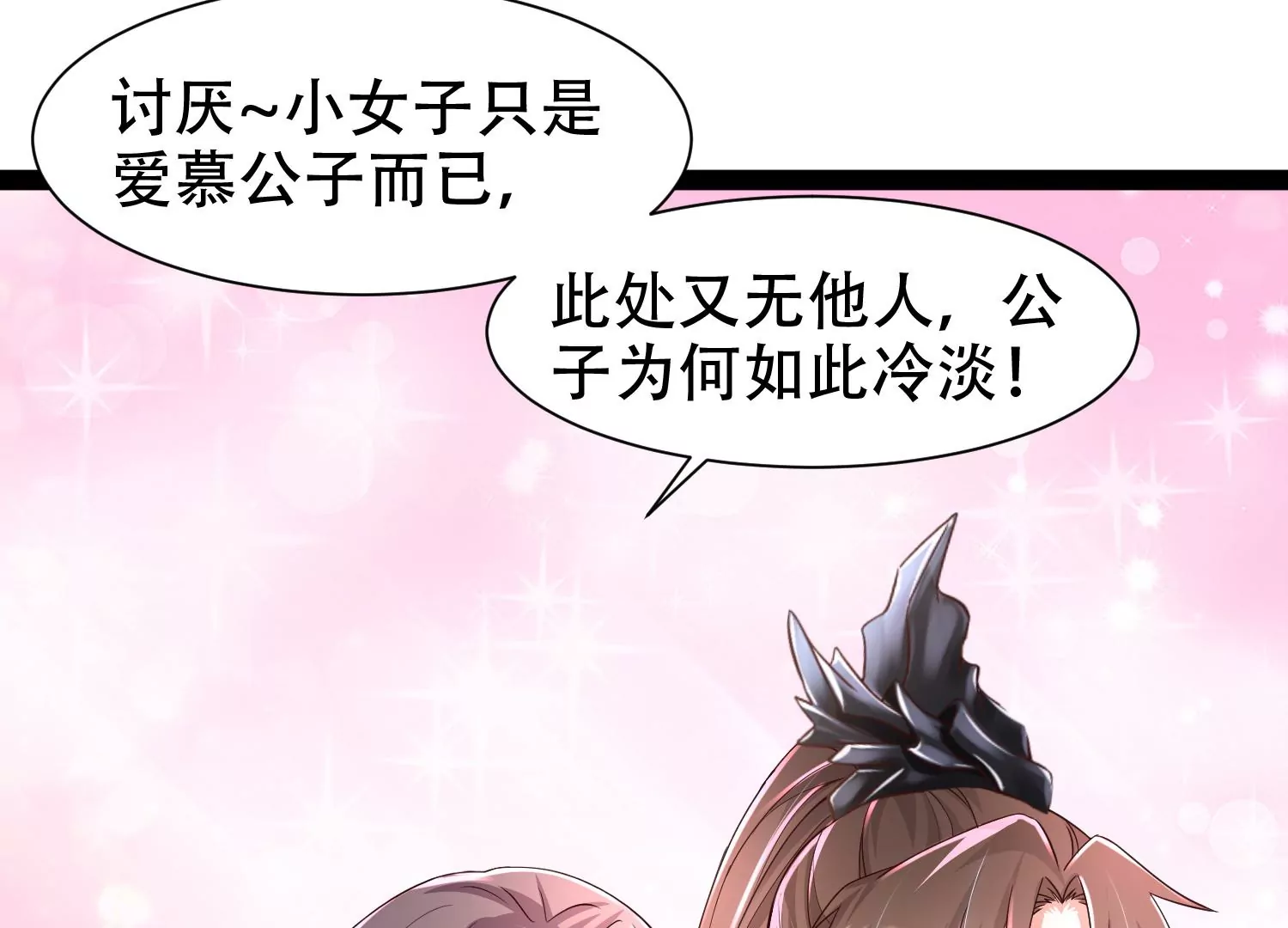 邪帝重生 - 第12話 有小姐姐半夜邀約(2/3) - 7