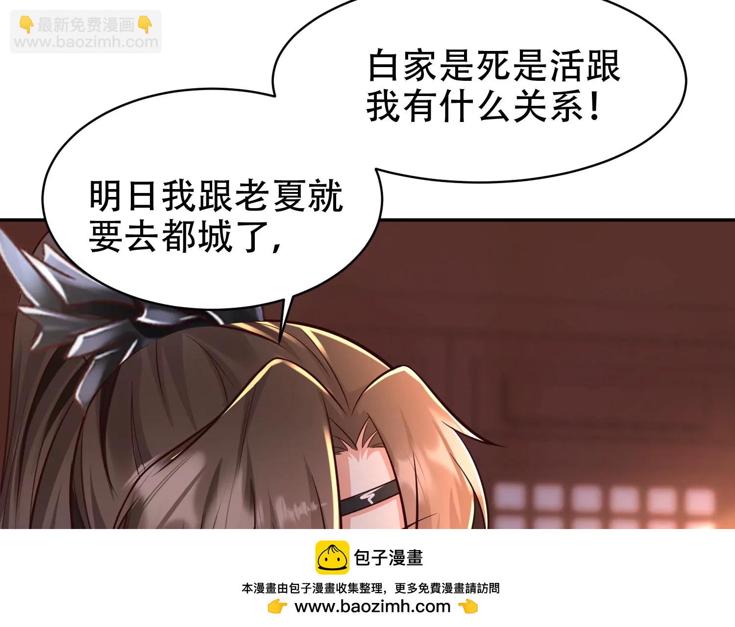 邪帝重生 - 第14話 以牙還牙(2/3) - 6