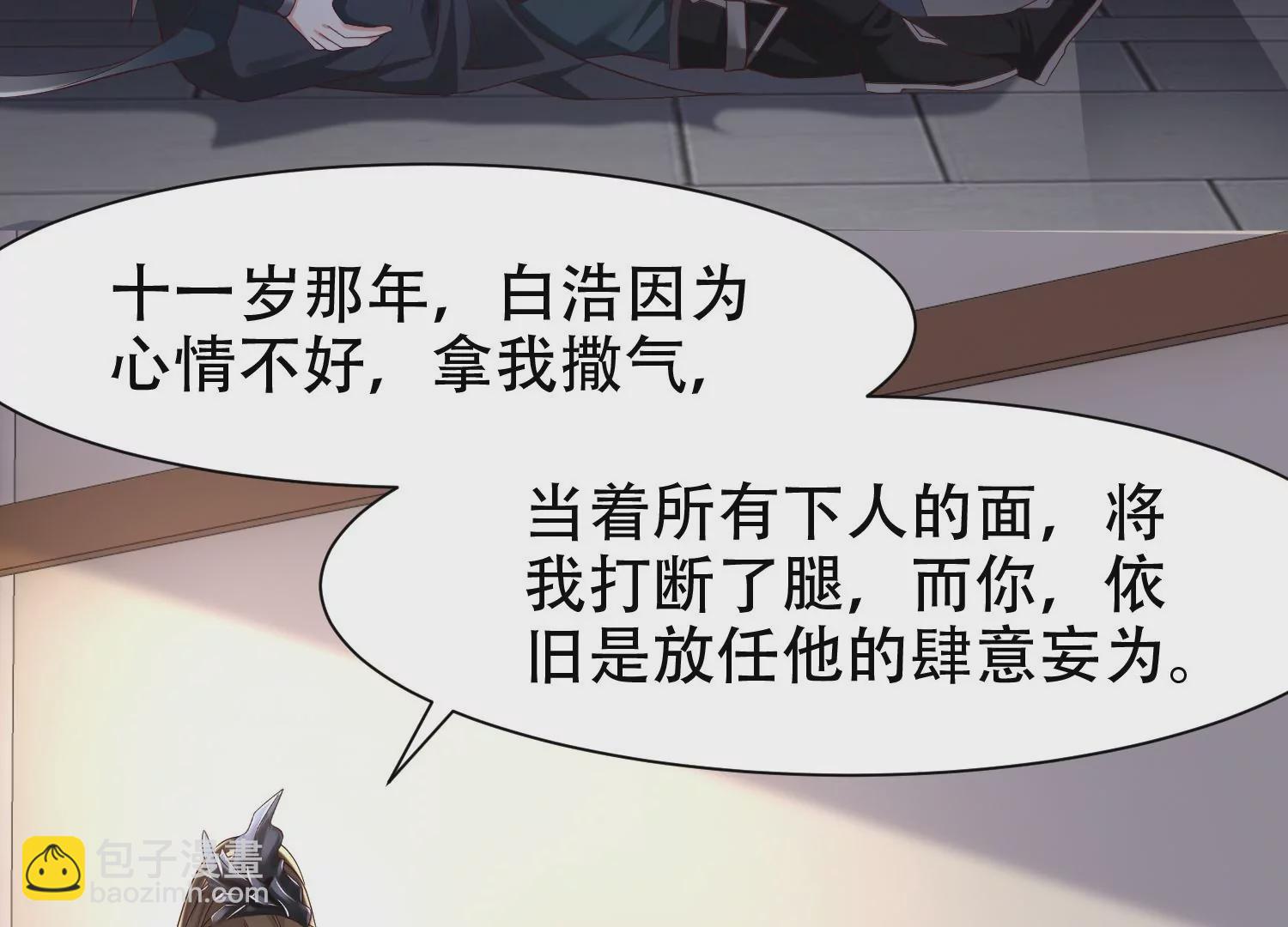 邪帝重生 - 第14話 以牙還牙(1/3) - 3