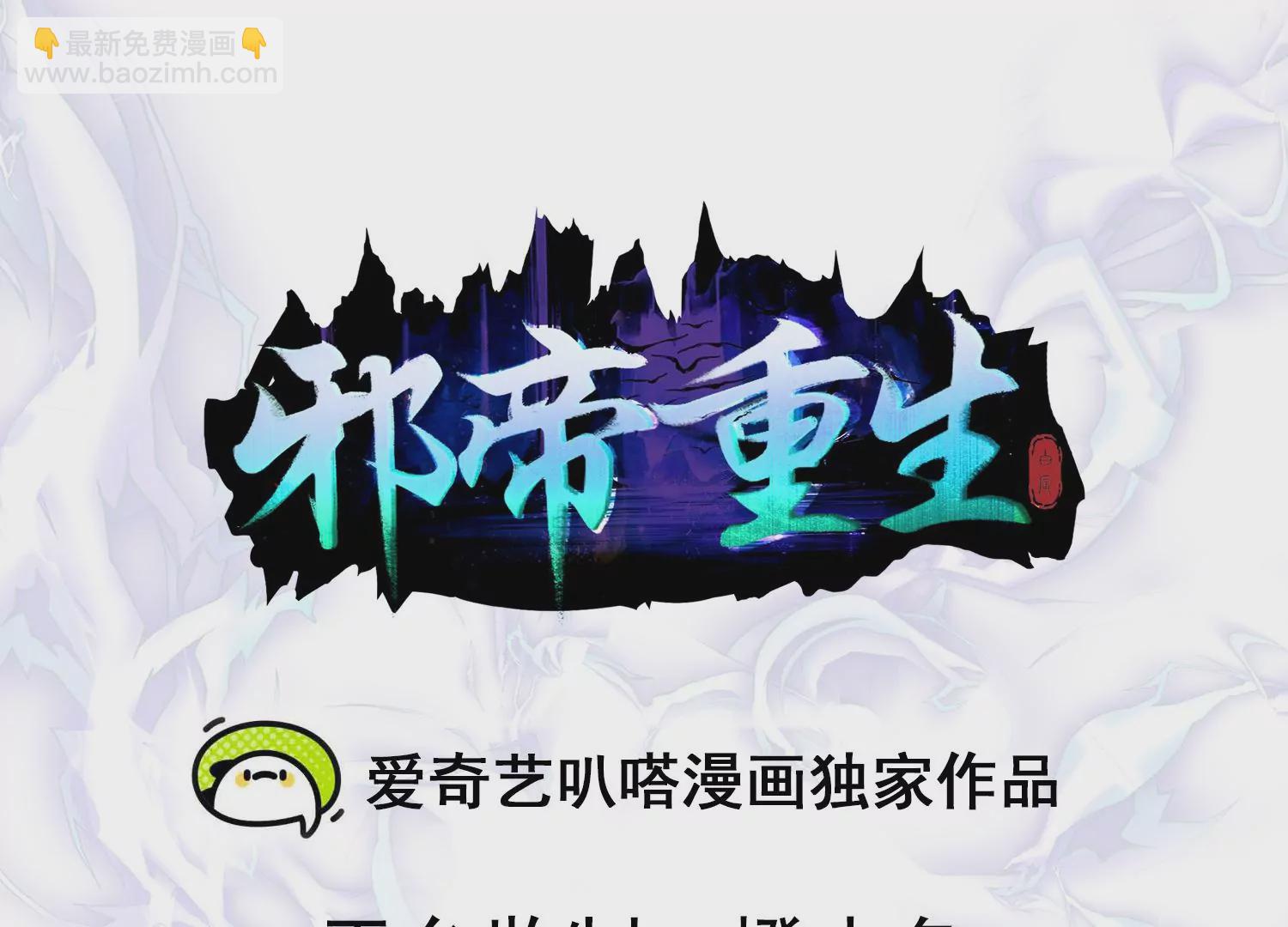 邪帝重生 - 第14話 以牙還牙(1/3) - 3