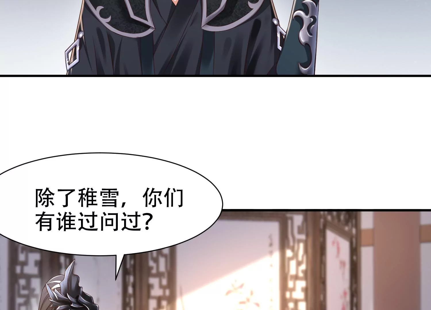 邪帝重生 - 第14話 以牙還牙(1/3) - 1