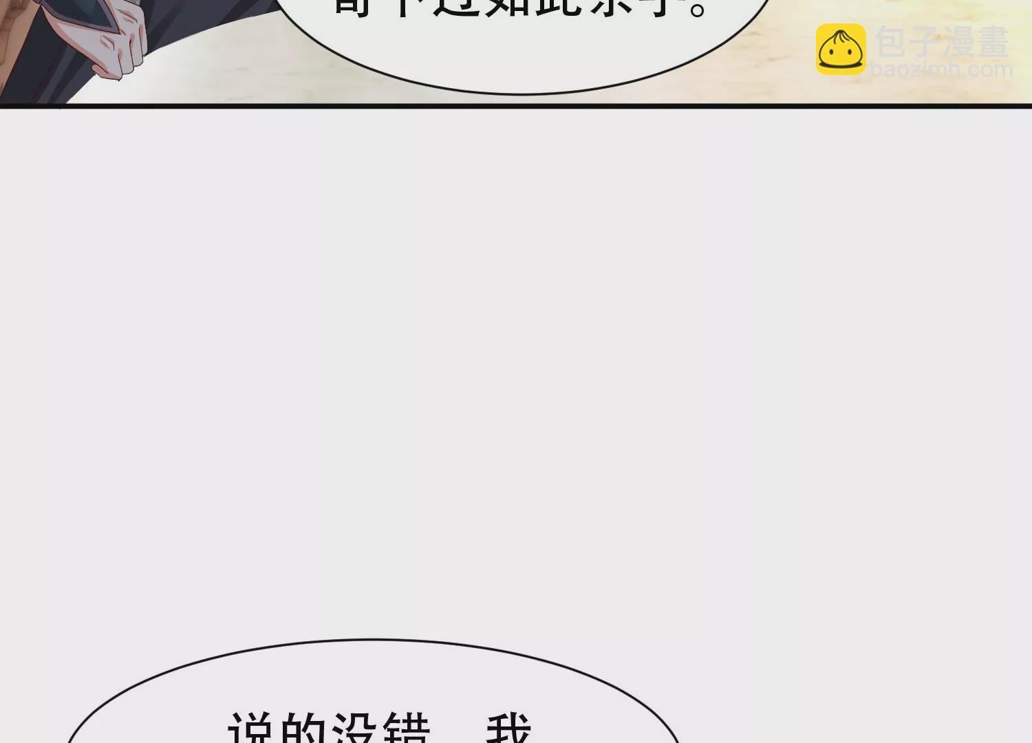 邪帝重生 - 第14話 以牙還牙(1/3) - 3