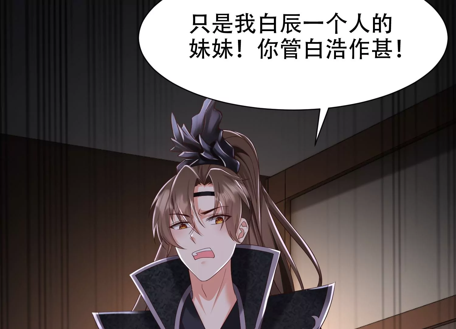 邪帝重生 - 第14話 以牙還牙(1/3) - 3