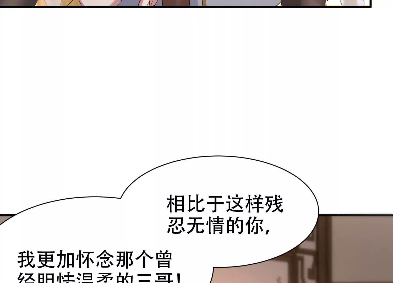 邪帝重生 - 第14話 以牙還牙(1/3) - 7