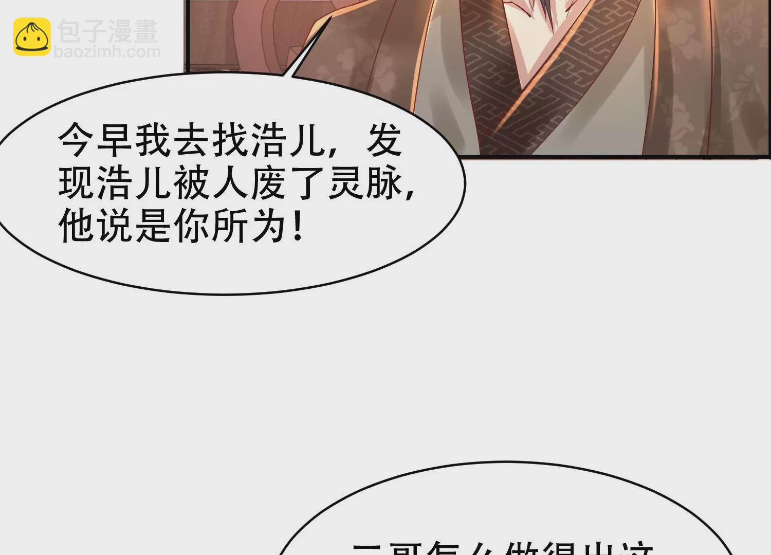 邪帝重生 - 第14話 以牙還牙(1/3) - 8