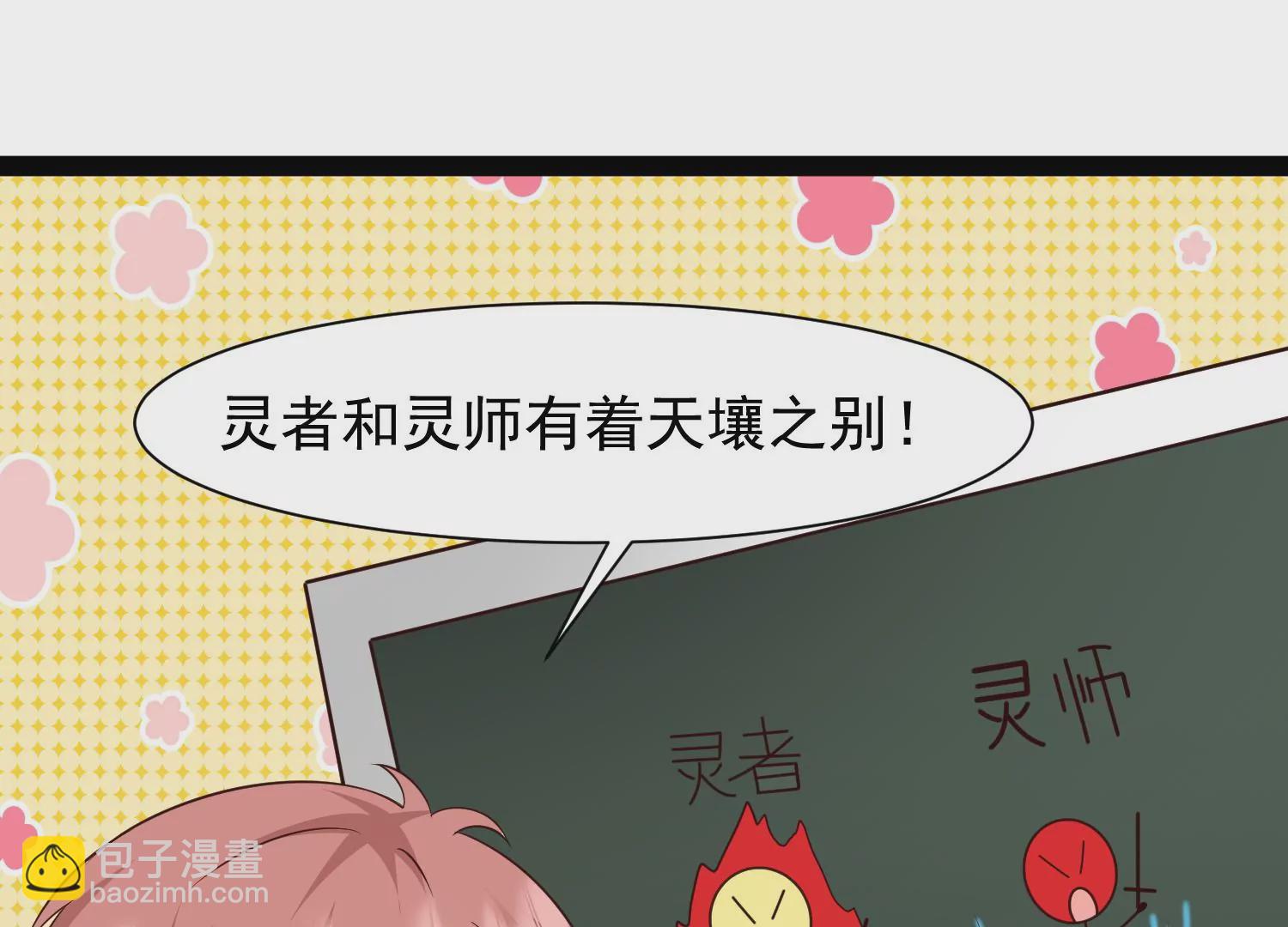 邪帝重生 - 第16話 我是靈者也是靈師(3/3) - 1