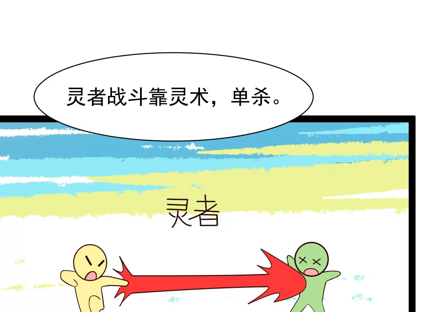 邪帝重生 - 第16話 我是靈者也是靈師(3/3) - 3