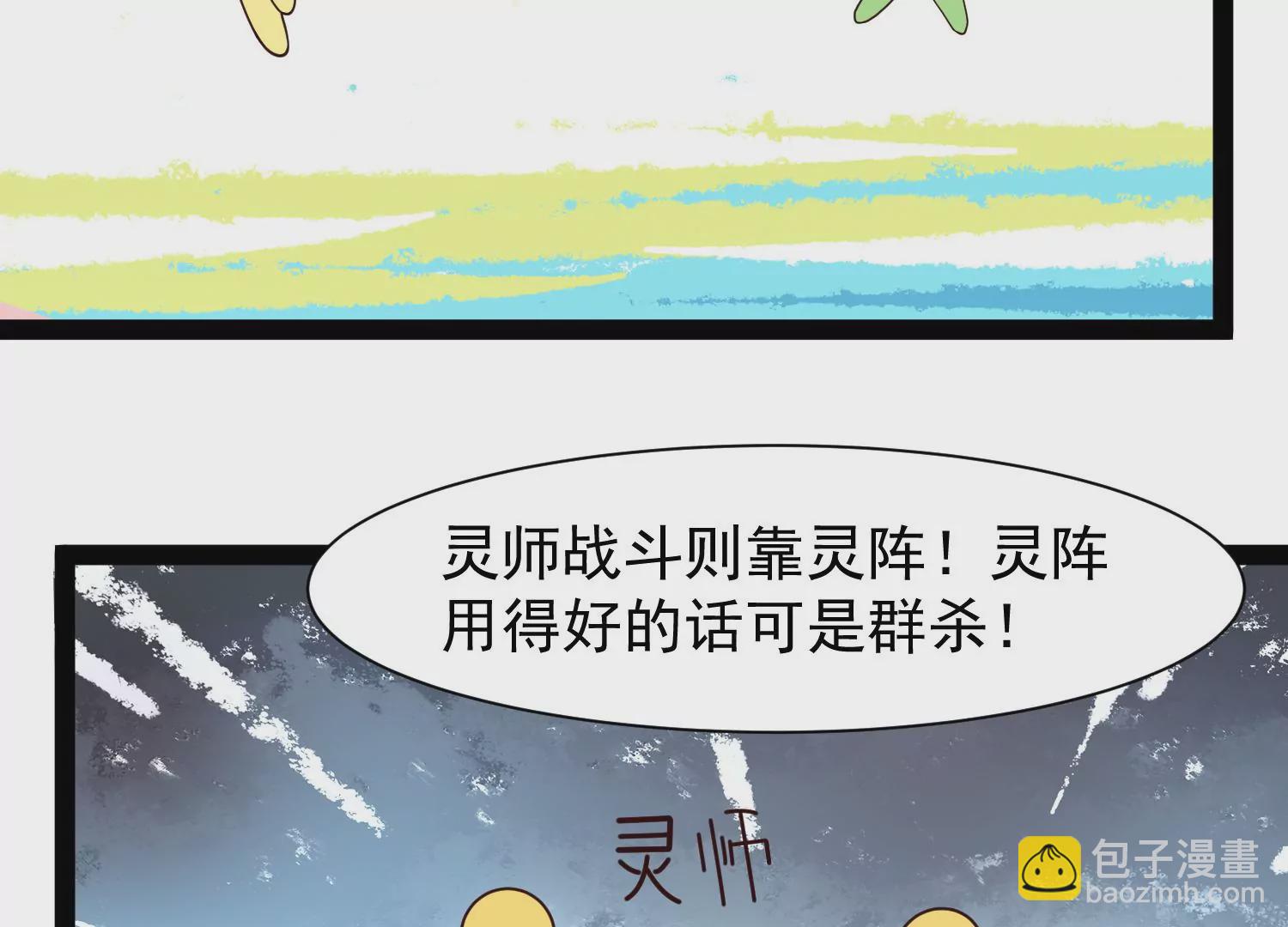 邪帝重生 - 第16話 我是靈者也是靈師(3/3) - 4