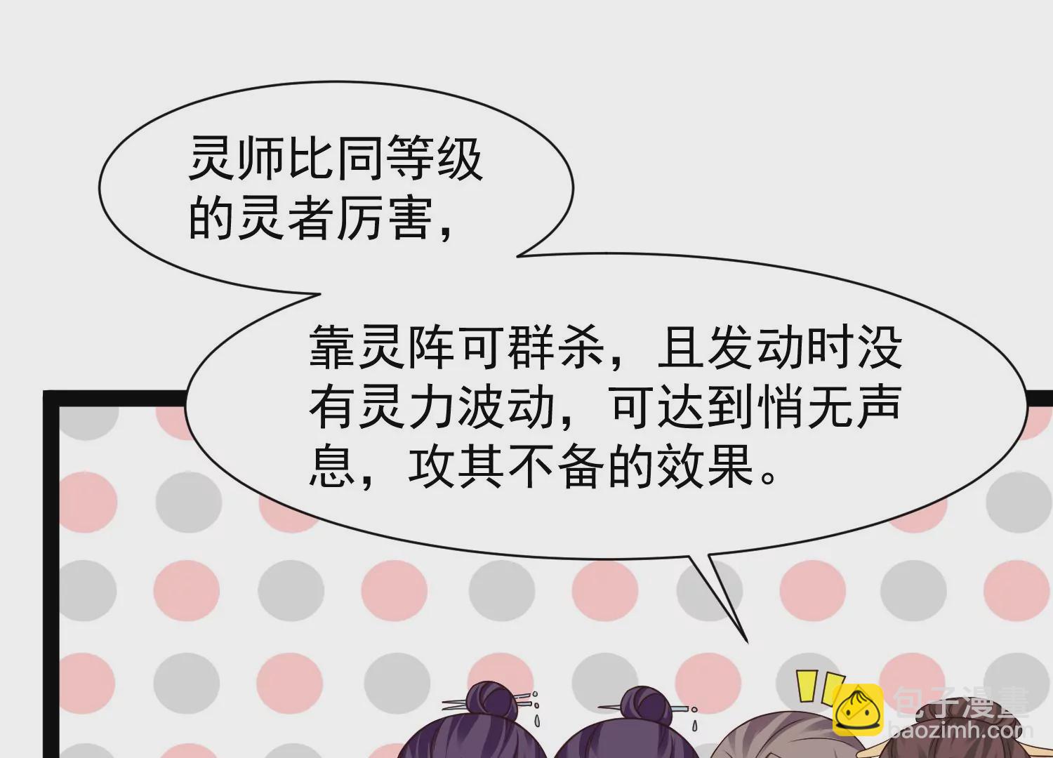 邪帝重生 - 第16話 我是靈者也是靈師(3/3) - 1