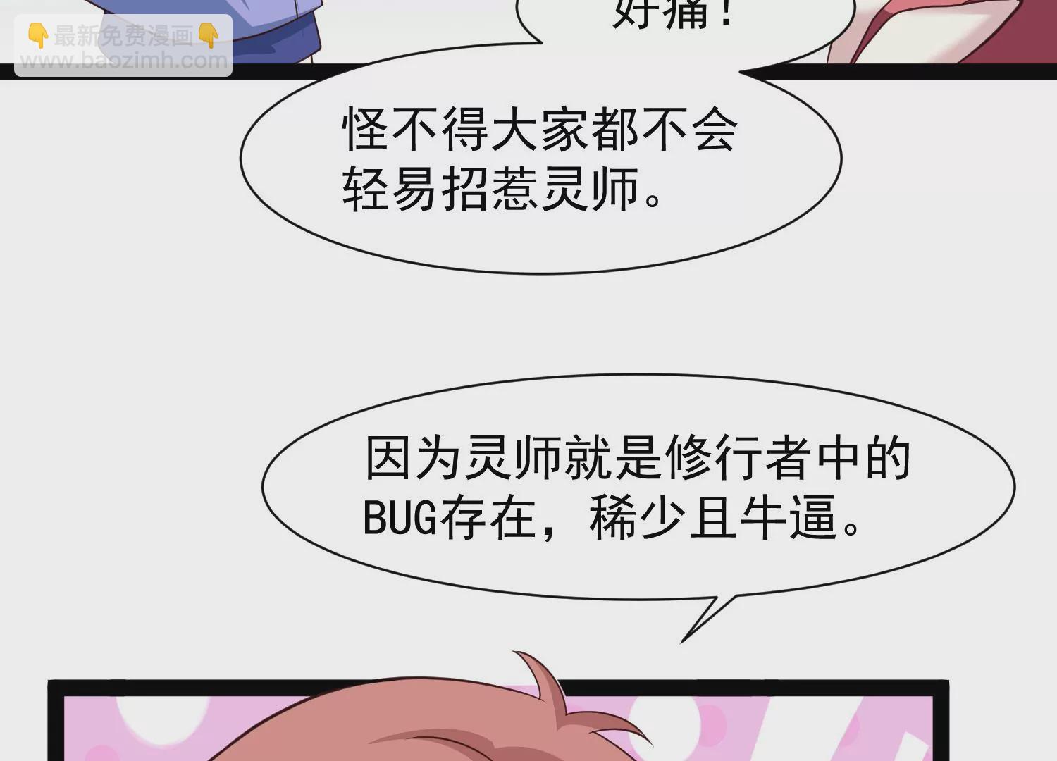 邪帝重生 - 第16話 我是靈者也是靈師(3/3) - 2