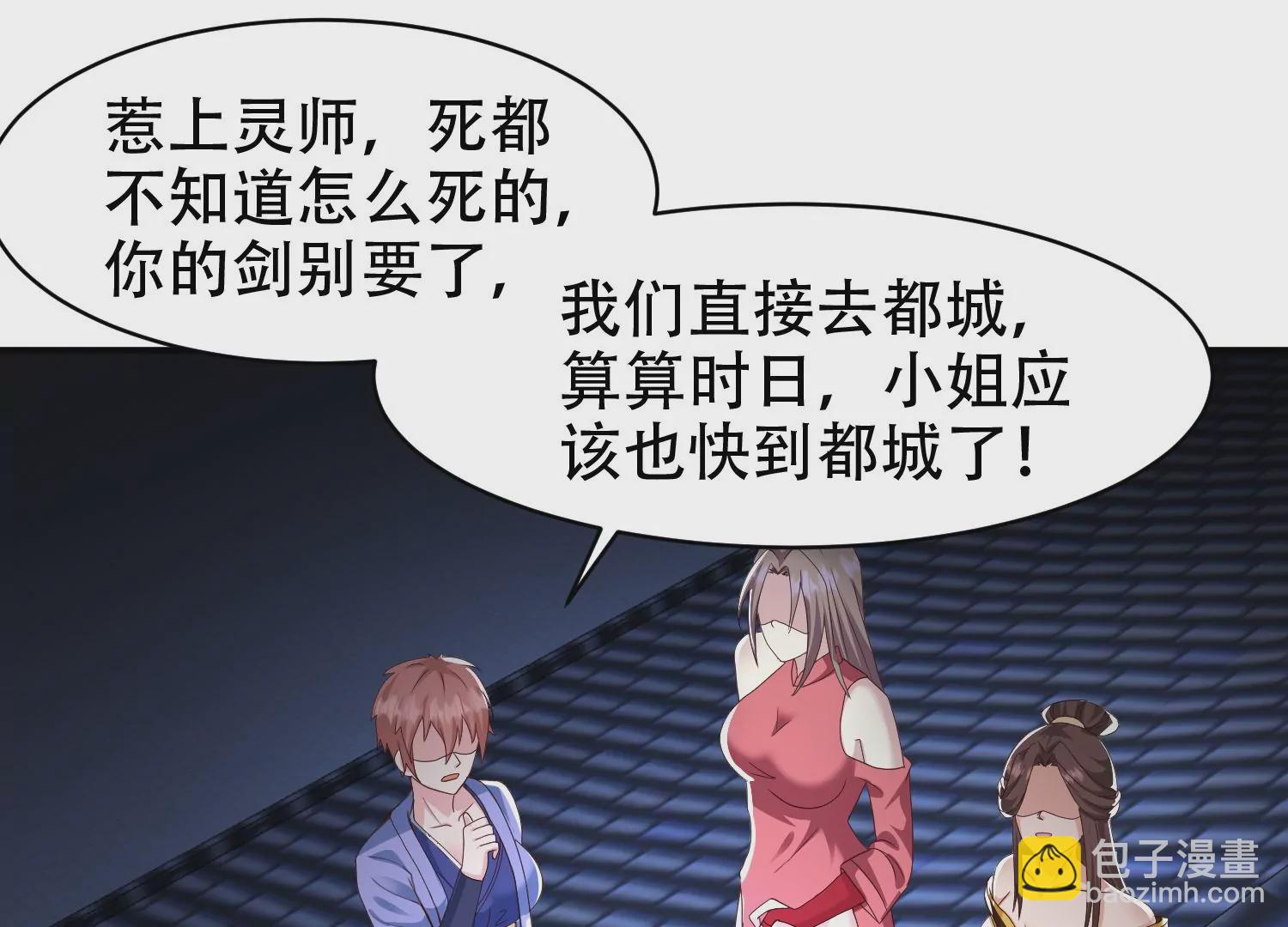 邪帝重生 - 第16話 我是靈者也是靈師(2/3) - 4