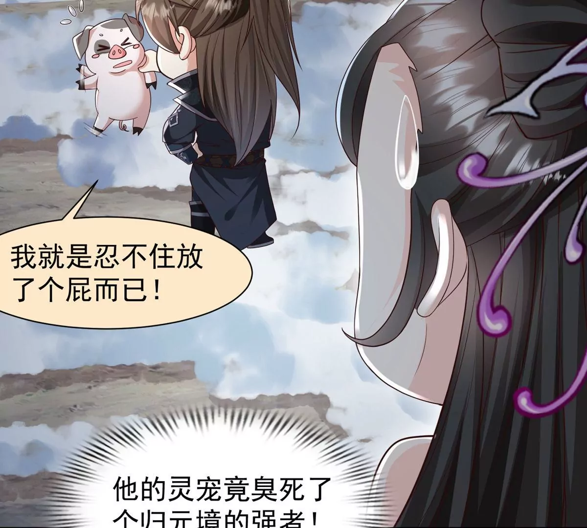 邪帝重生 - 第18話 我們學院相見(2/2) - 4